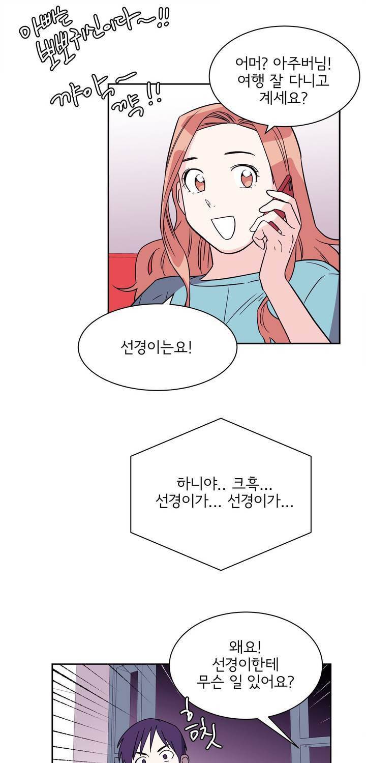 케세라세라 69화 9