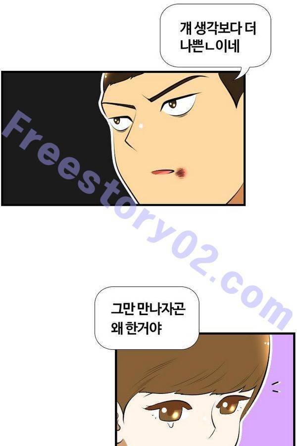평범한 8반 3장 36화 닥쳐 11