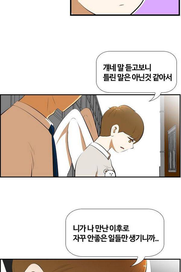 평범한 8반 3장 36화 닥쳐 12