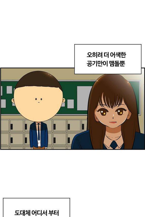 평범한 8반 3장 46화 9