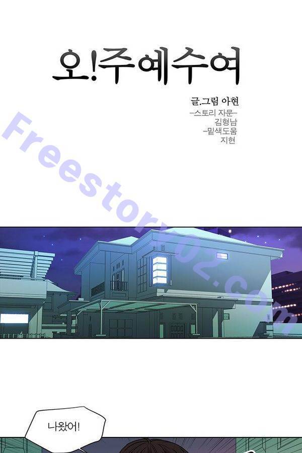 오주예수여 96화 1