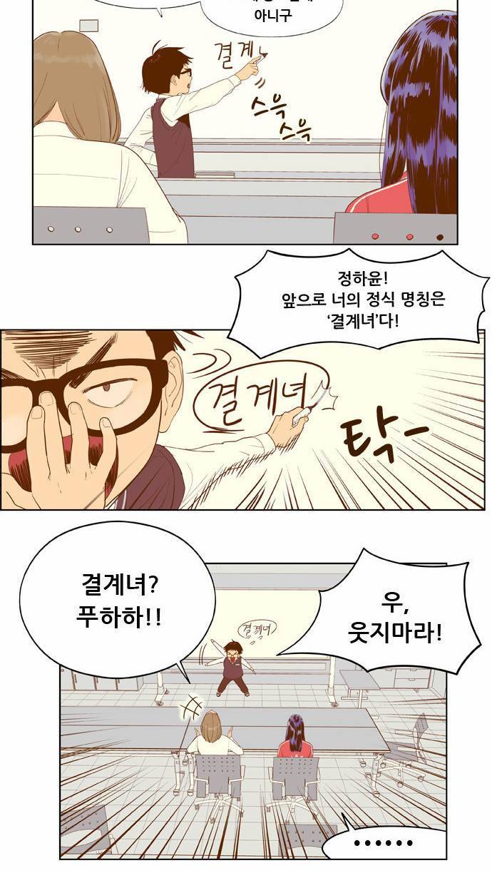 결계녀 3화 4
