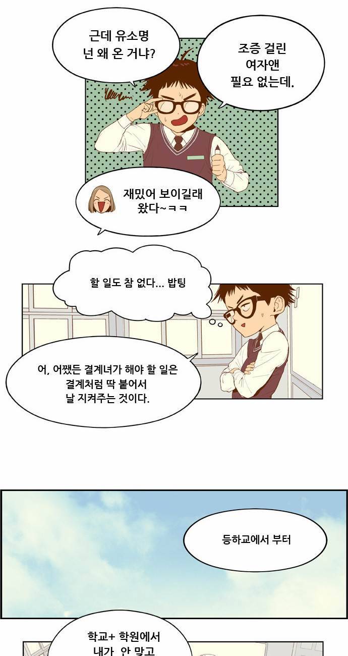 결계녀 3화 5