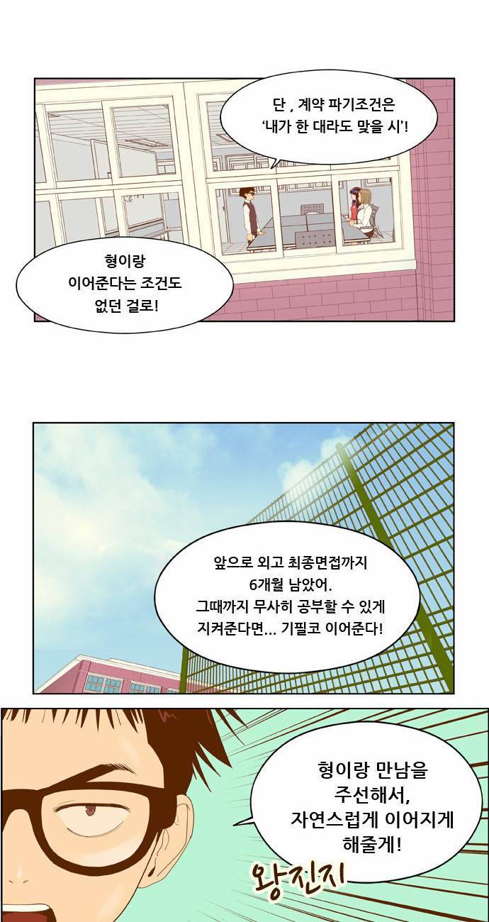 결계녀 3화 9