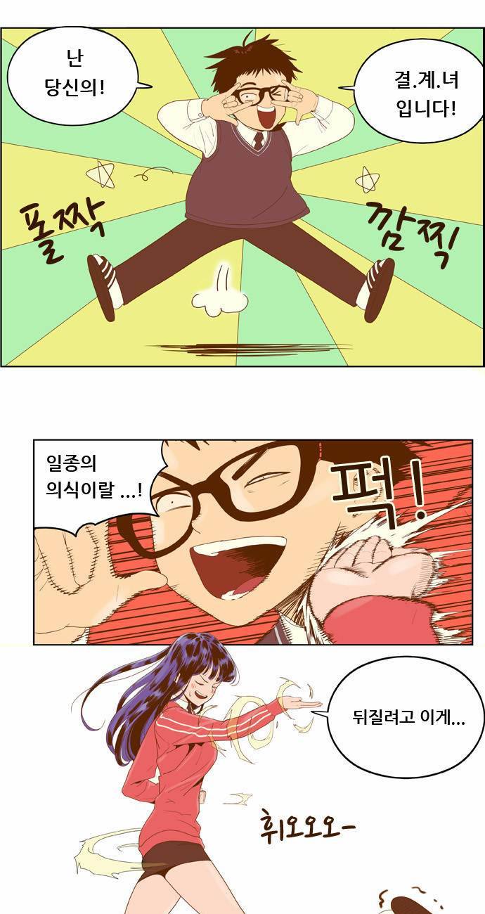 결계녀 3화 11