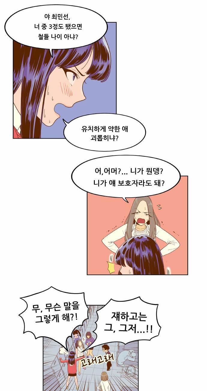 결계녀 3화 26