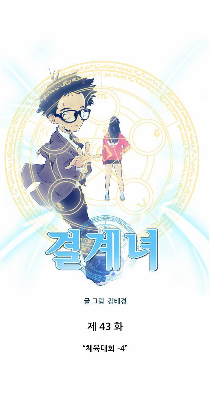 결계녀 43화 4
