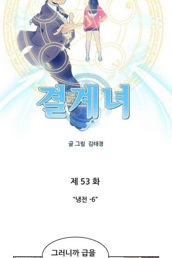 결계녀 53화 3
