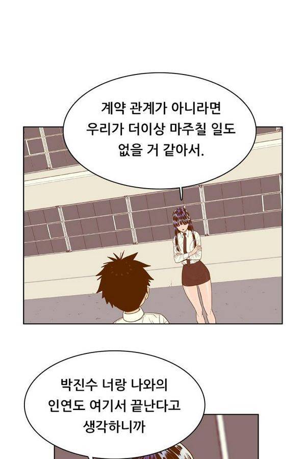 결계녀 53화 11