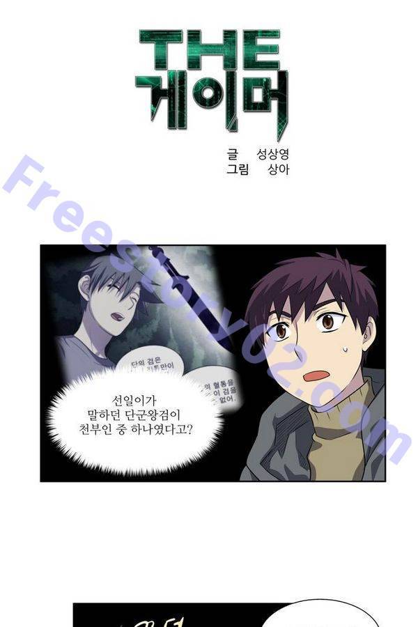 더게이머 3부 52화 1