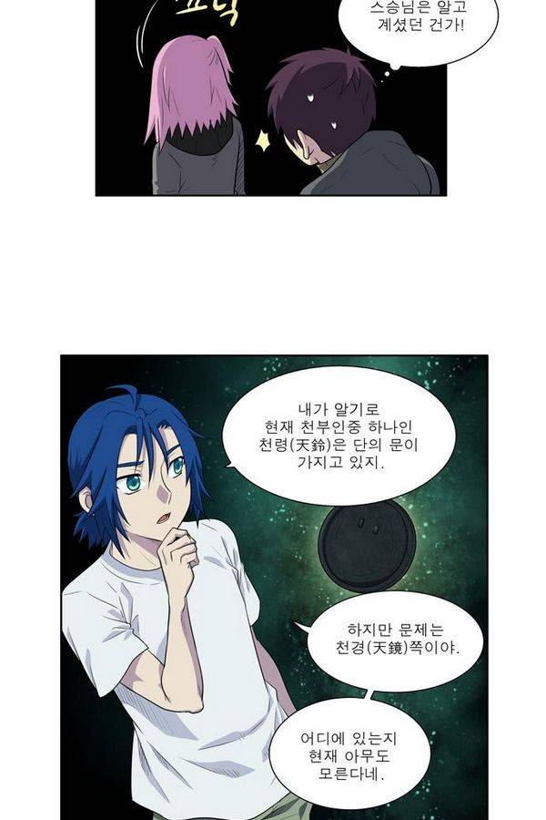 더게이머 3부 52화 2