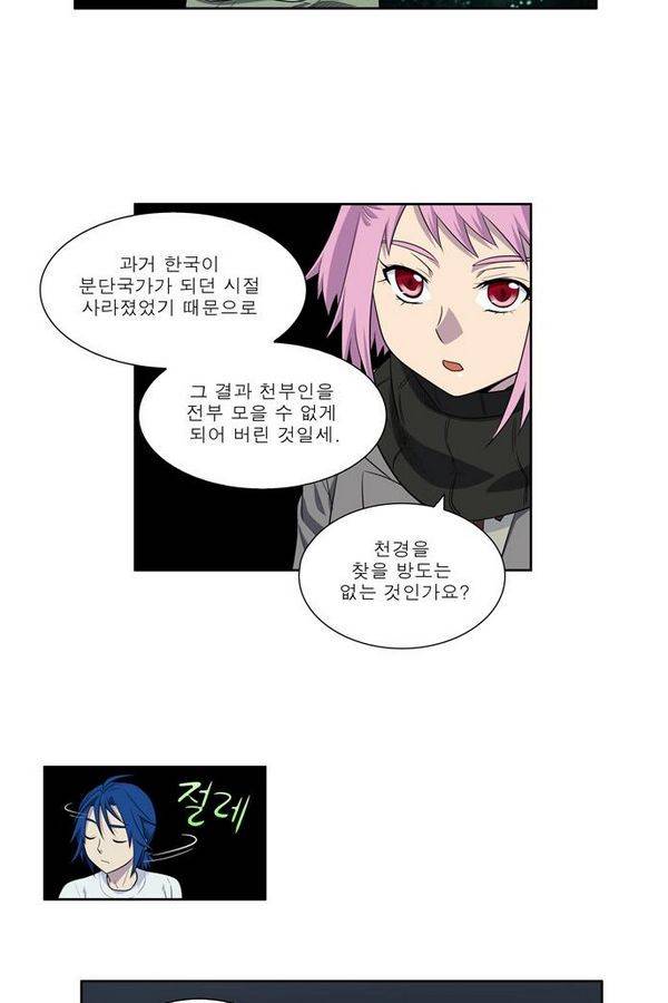 더게이머 3부 52화 3