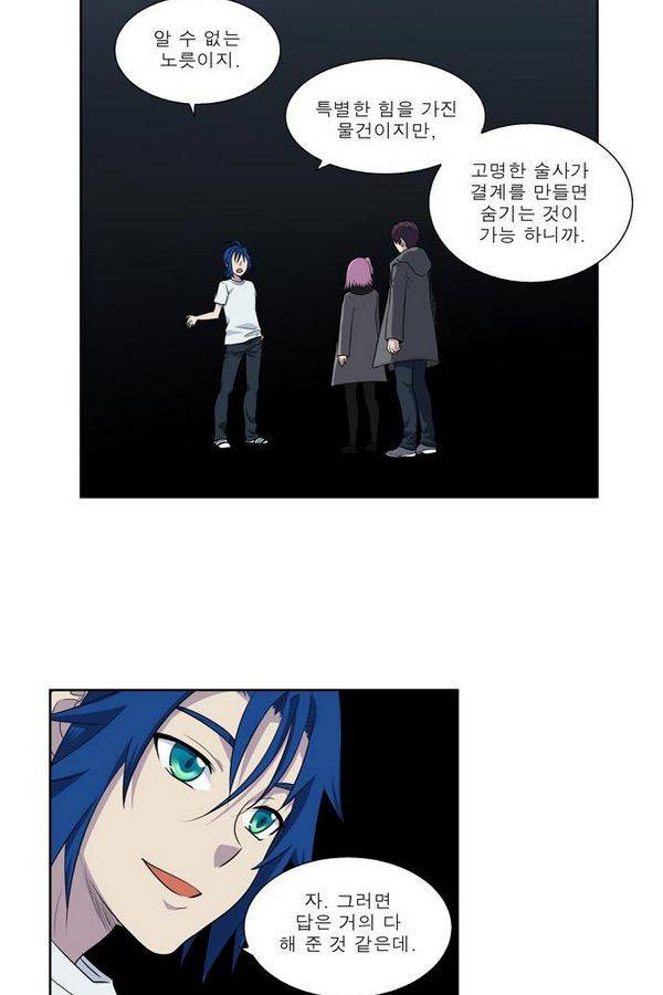 더게이머 3부 52화 4