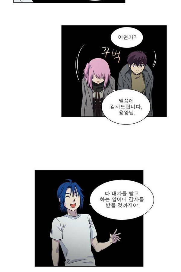 더게이머 3부 52화 5