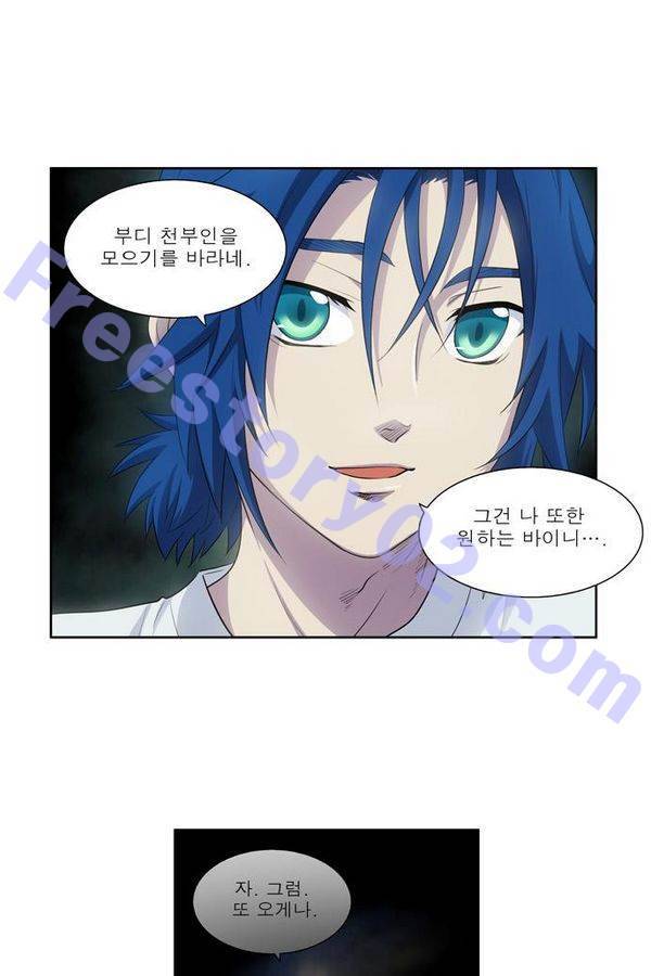 더게이머 3부 52화 6