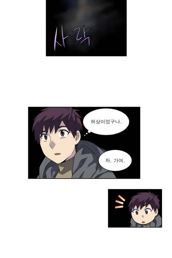 더게이머 3부 52화 7