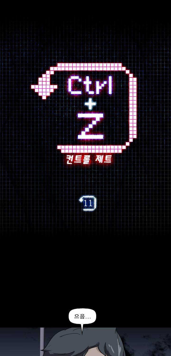 컨트롤제트 11화 3