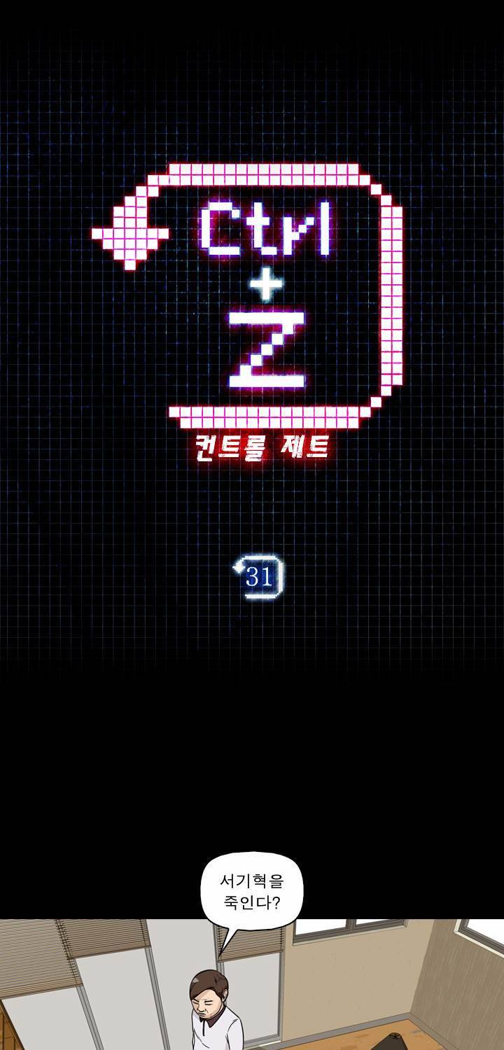 컨트롤제트 31화 3