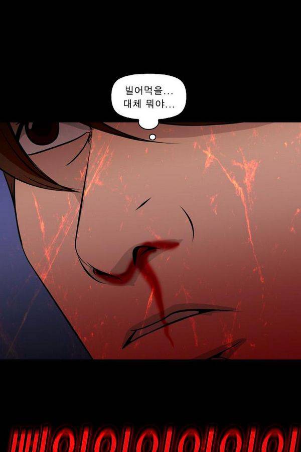 컨트롤제트 69화 38