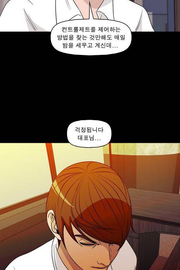 컨트롤제트 69화 44
