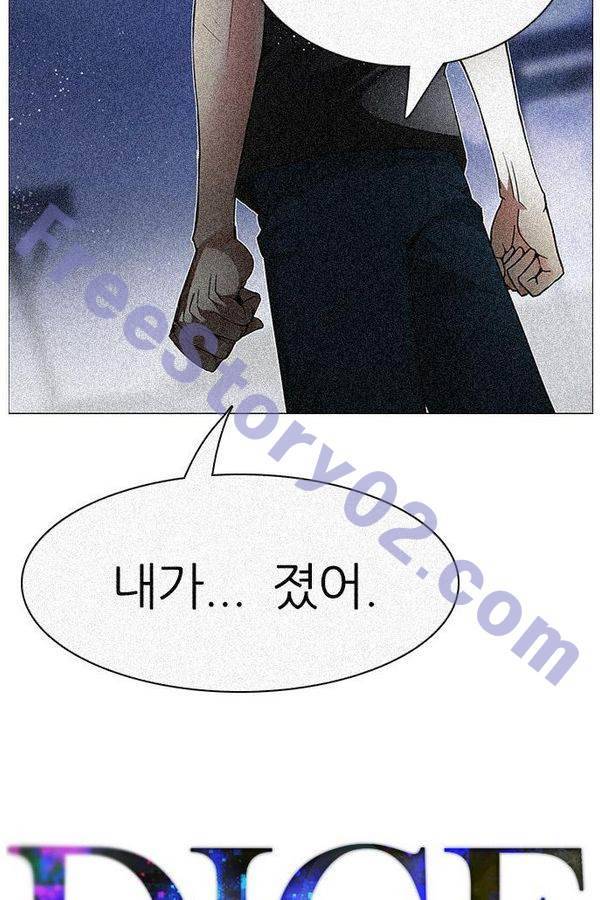 다이스 195화 6