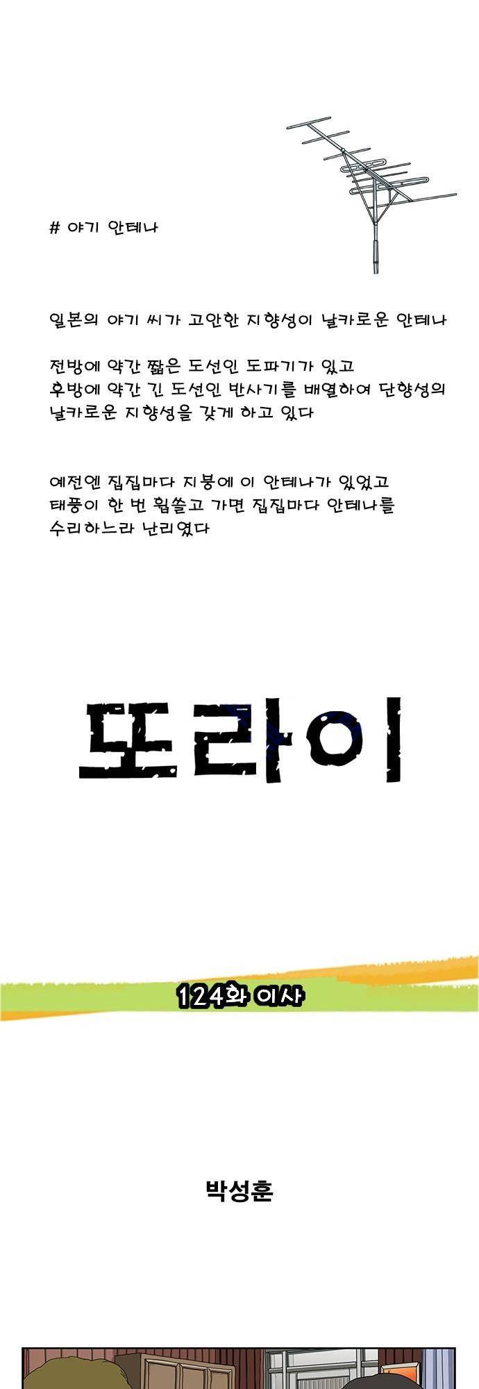 또라이 124화 - 이사 1