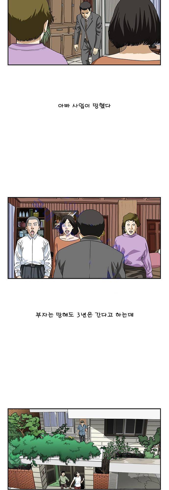 또라이 124화 - 이사 2