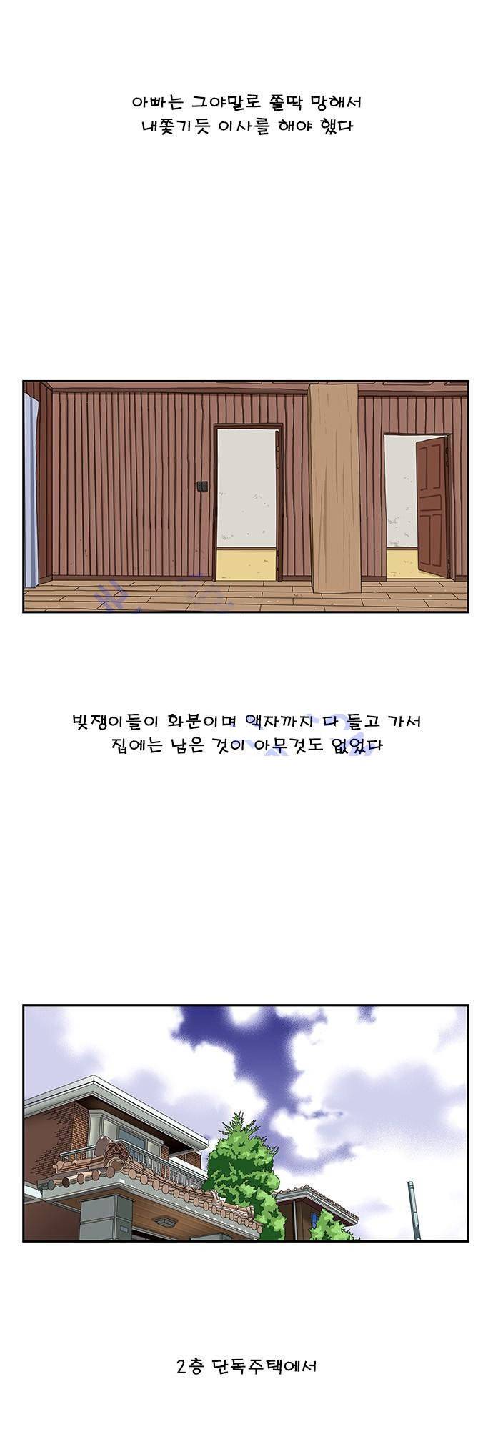또라이 124화 - 이사 3
