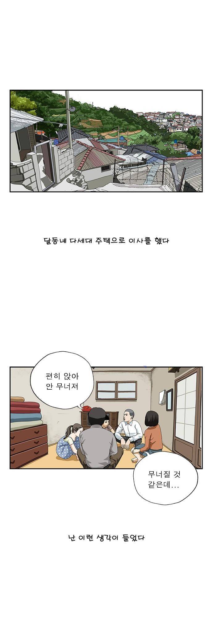 또라이 124화 - 이사 4