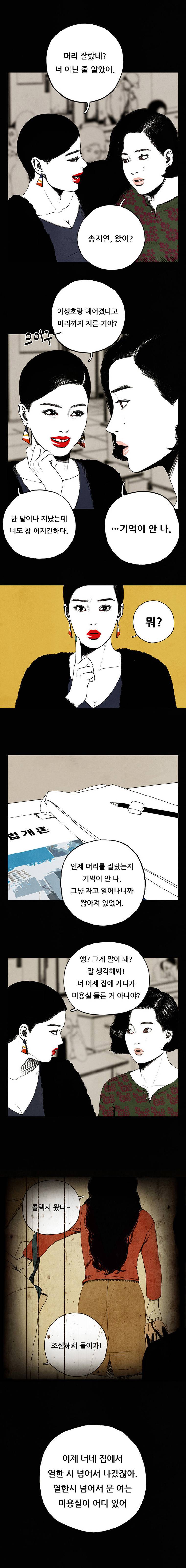 미래의 시간 1화 5
