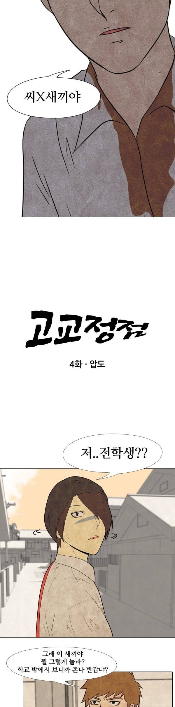 고교정점 4화 2