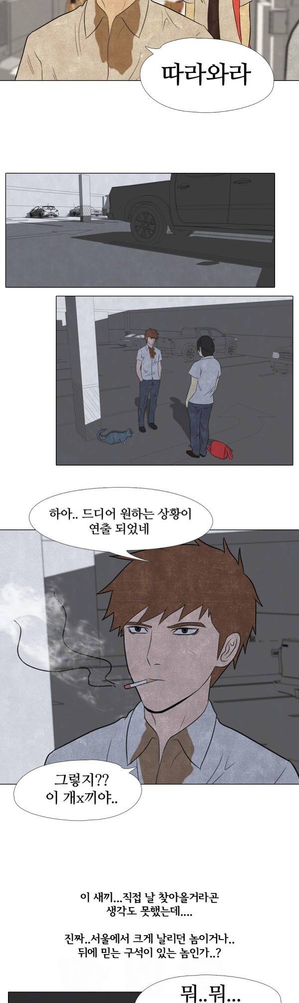 고교정점 4화 4