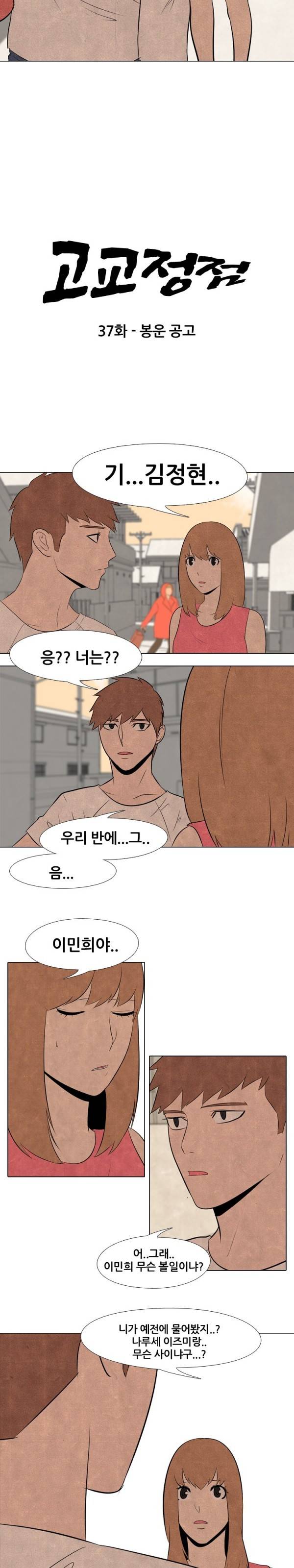 고교정점 37화 2