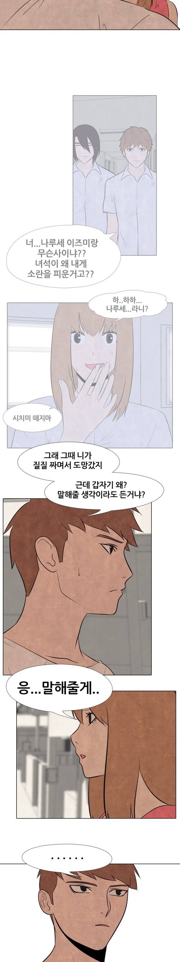 고교정점 37화 3