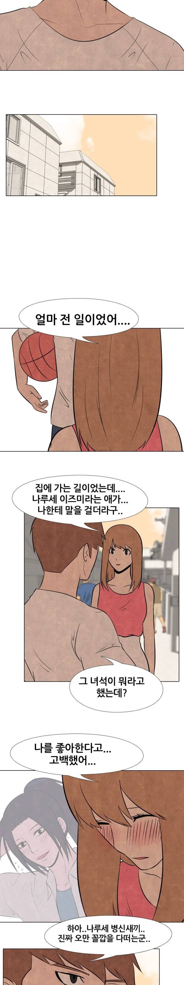 고교정점 37화 4