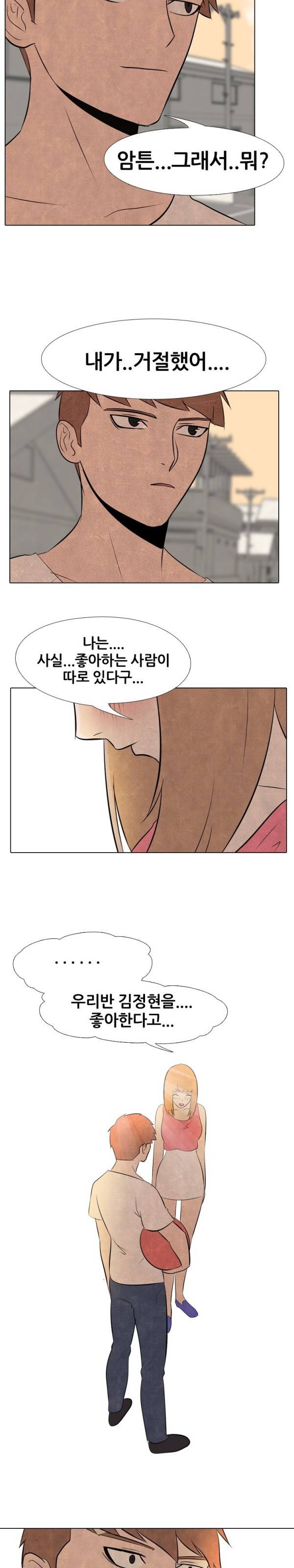고교정점 37화 5