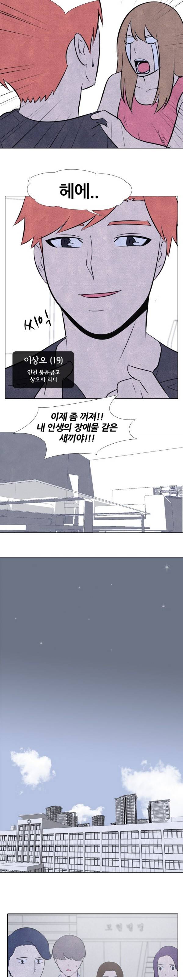 고교정점 37화 11