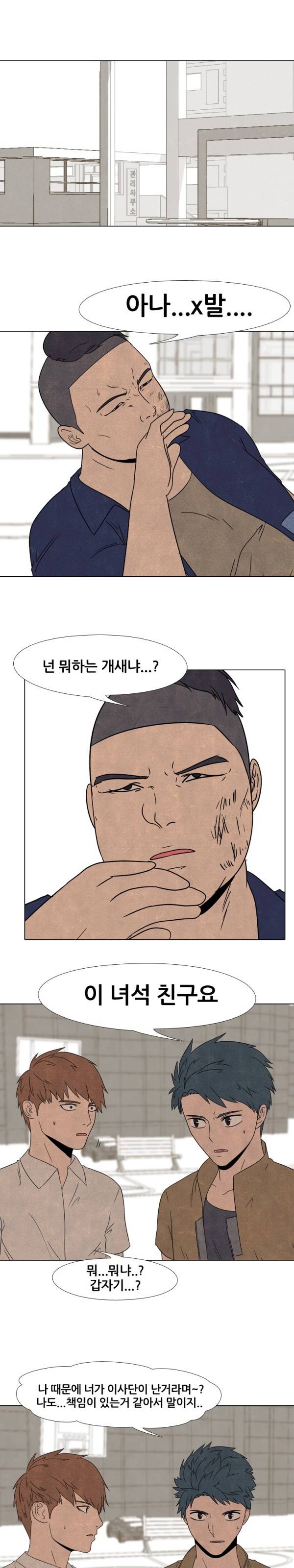 고교정점 49화 3