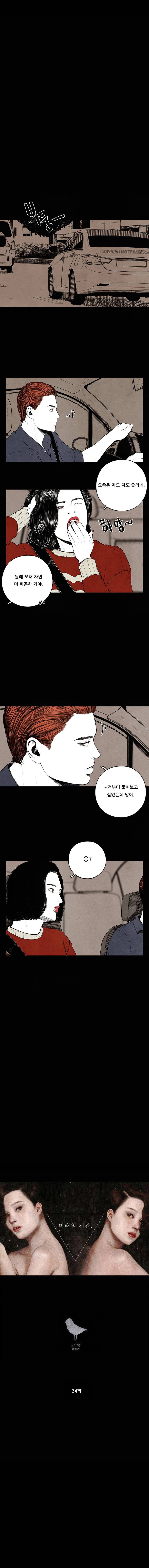 미래의 시간 34화 1