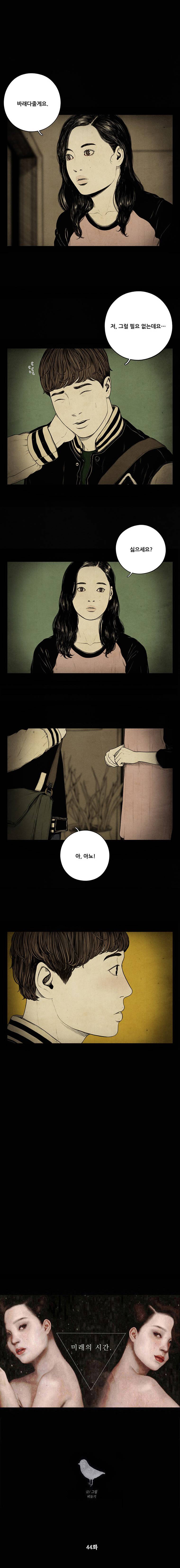 미래의 시간 44화 1