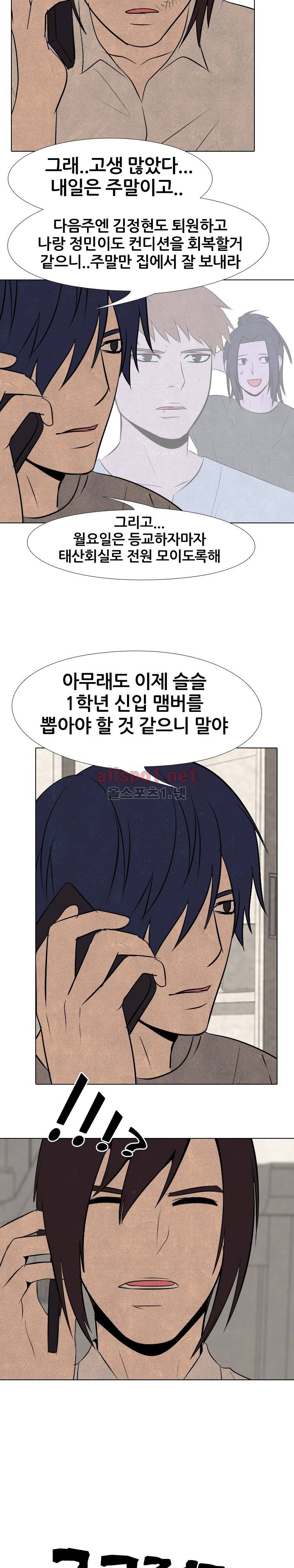 고교정점 73화 2