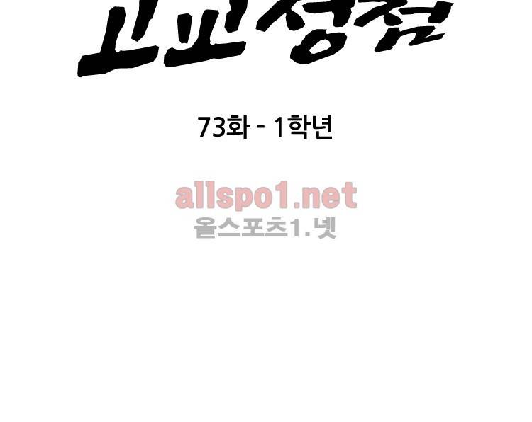 고교정점 73화 3
