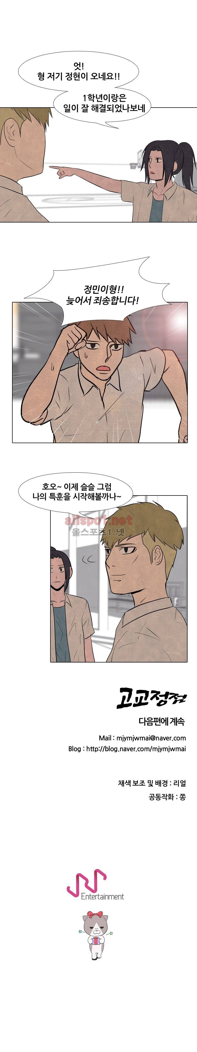 고교정점 77화 17