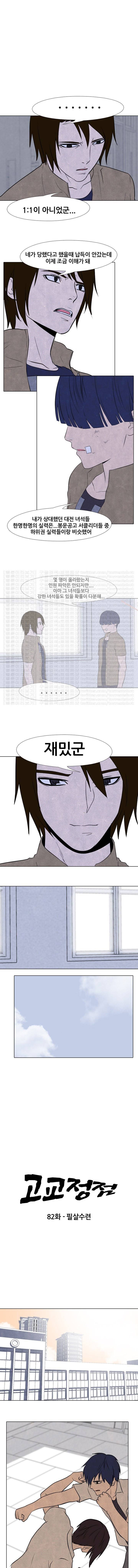 고교정점 82화 1