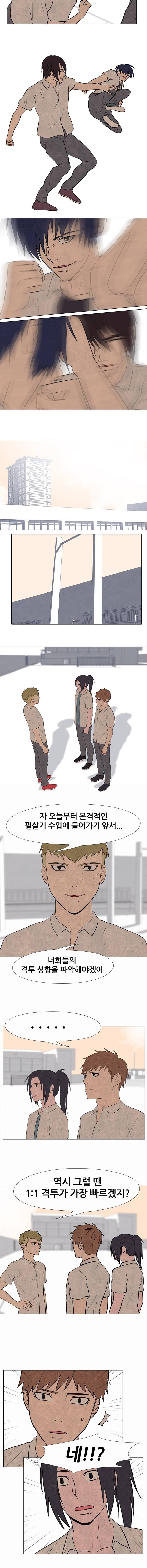 고교정점 82화 2