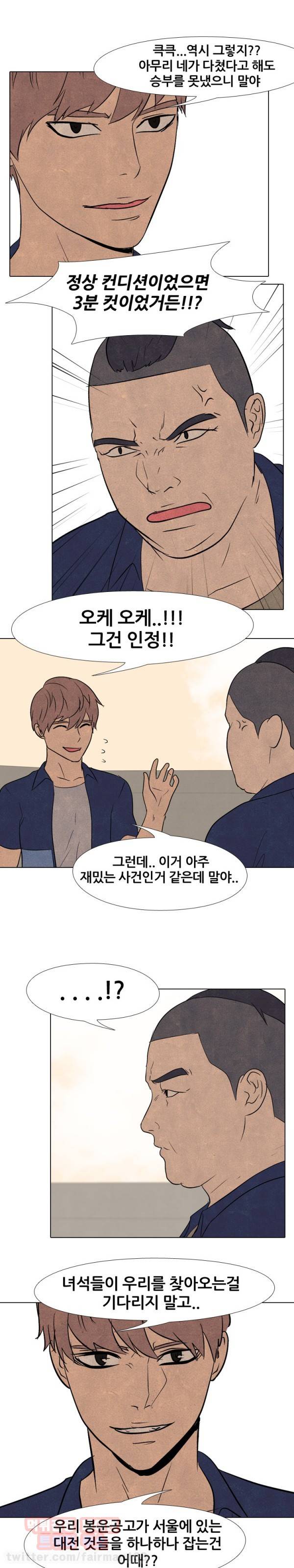 고교정점 90화 1