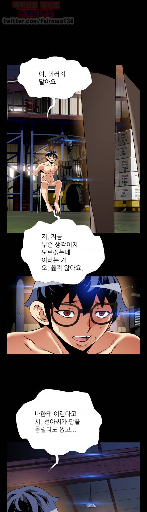 연애 파라미터 97화 9