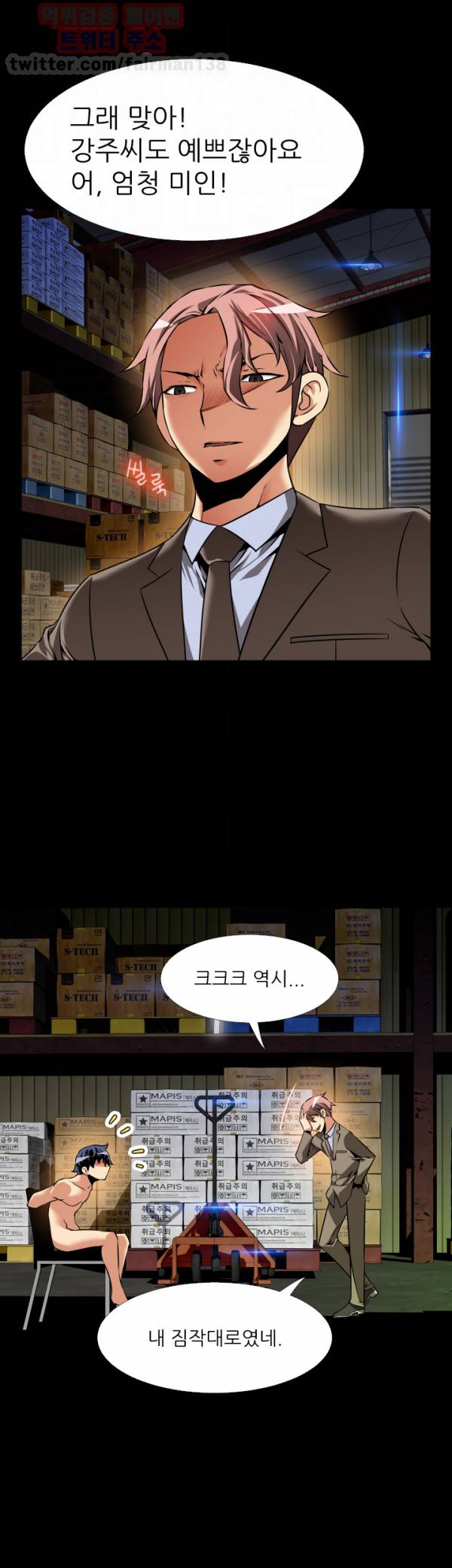 연애 파라미터 97화 10
