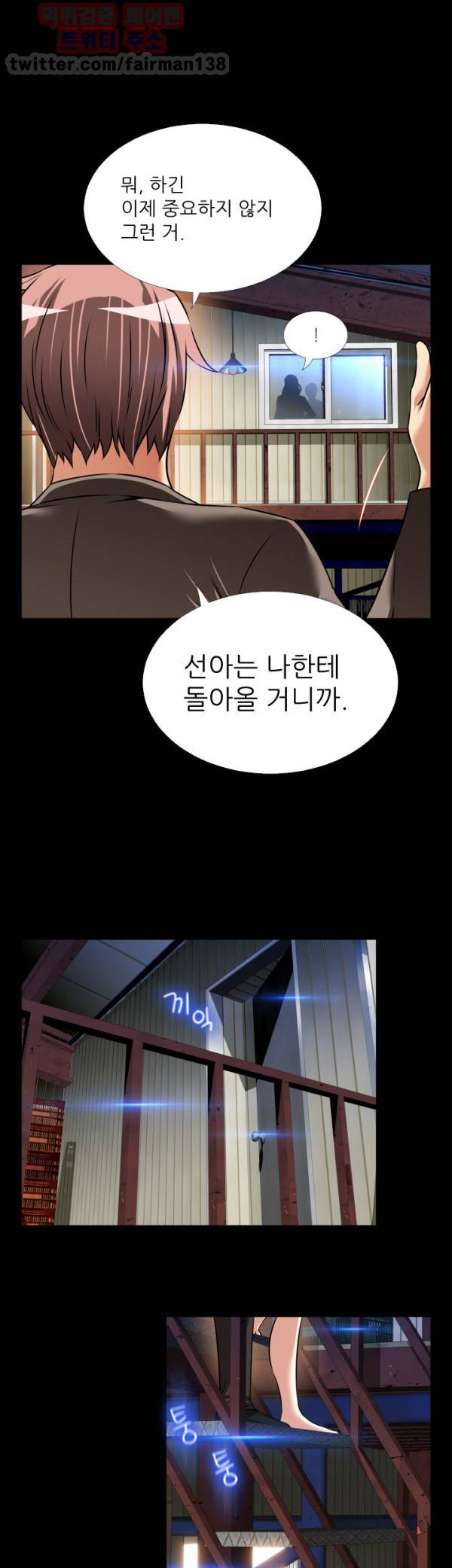 연애 파라미터 97화 13