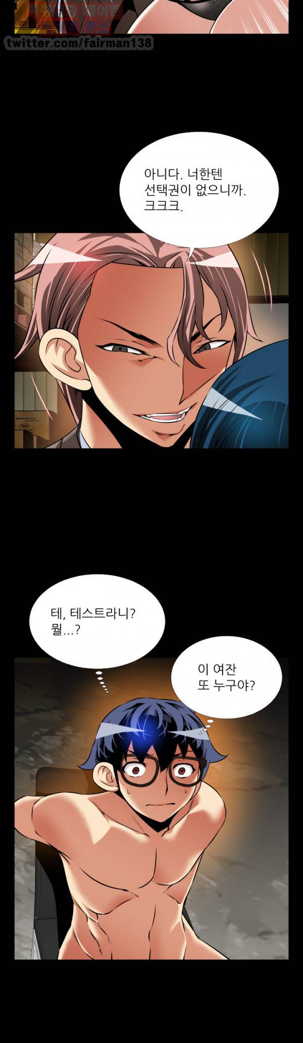 연애 파라미터 97화 17